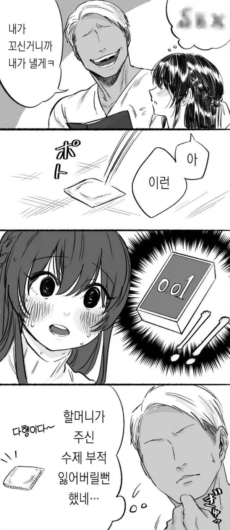 금태양과 육식녀.manhwa - 이미지 2
