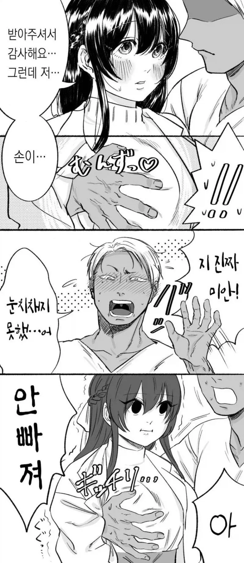 금태양과 육식녀.manhwa - 이미지 4