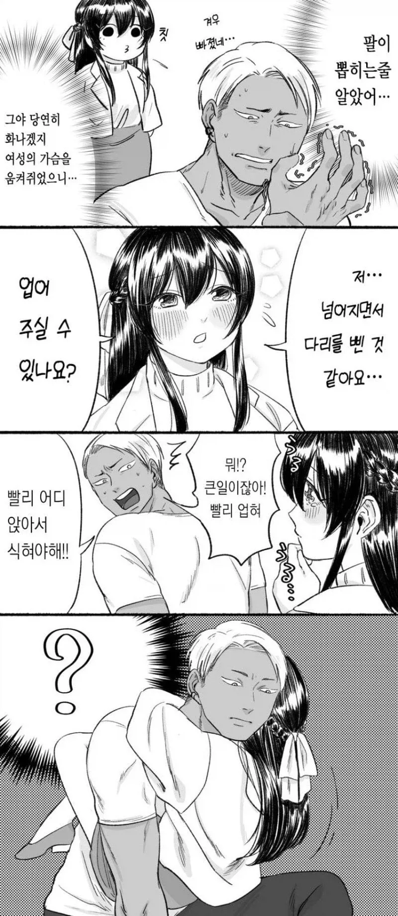 금태양과 육식녀.manhwa - 이미지 5