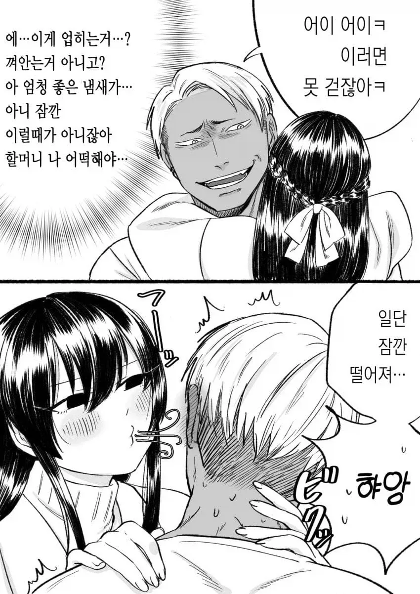 금태양과 육식녀.manhwa - 이미지 6