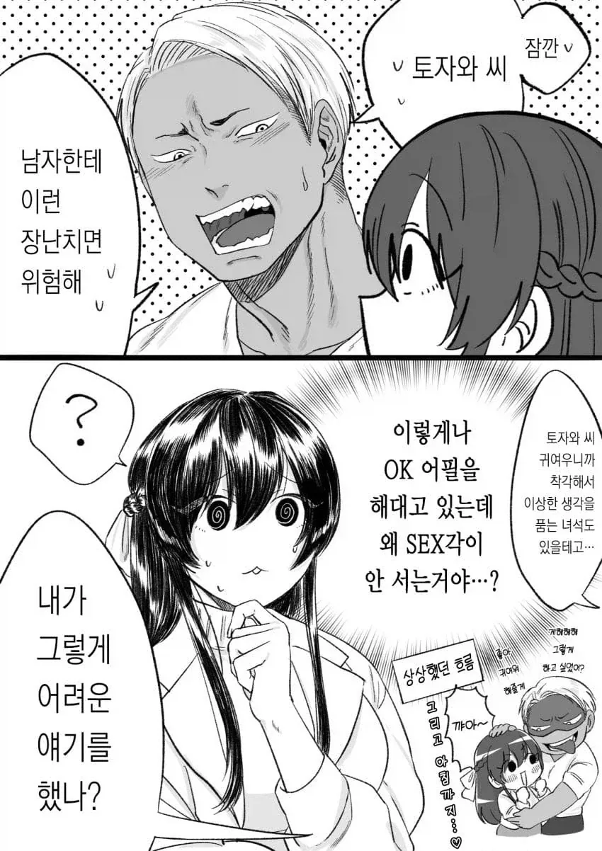 금태양과 육식녀.manhwa - 이미지 7