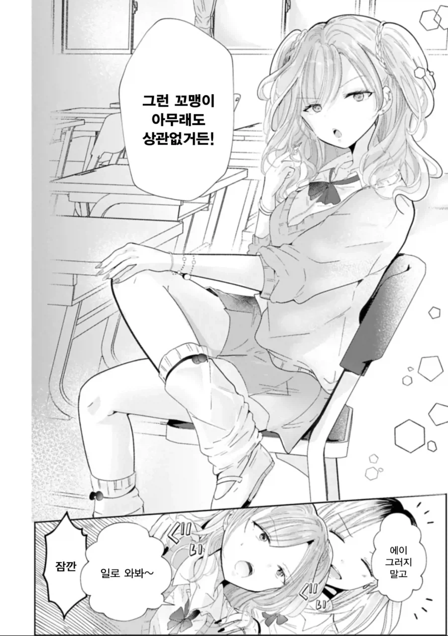 갸루와 쇼타.manhwa_4.webp