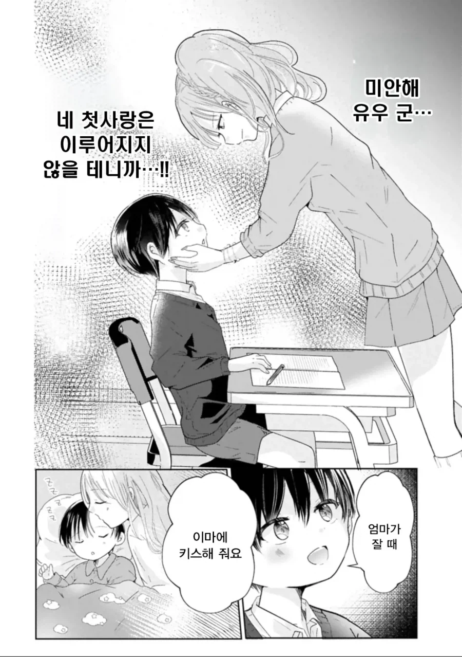 갸루와 쇼타.manhwa_24.webp