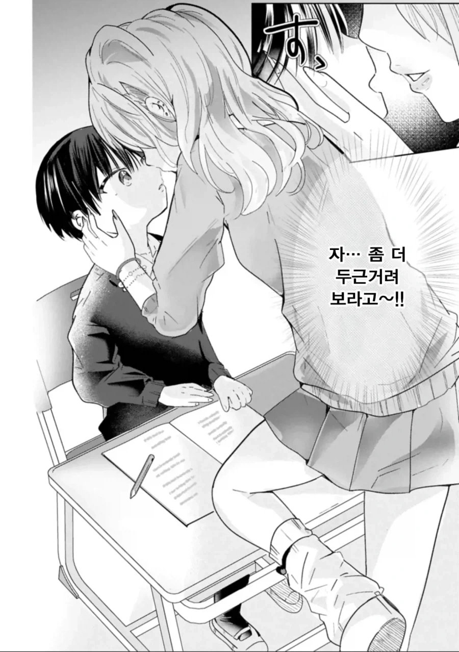 갸루와 쇼타.manhwa_26.webp