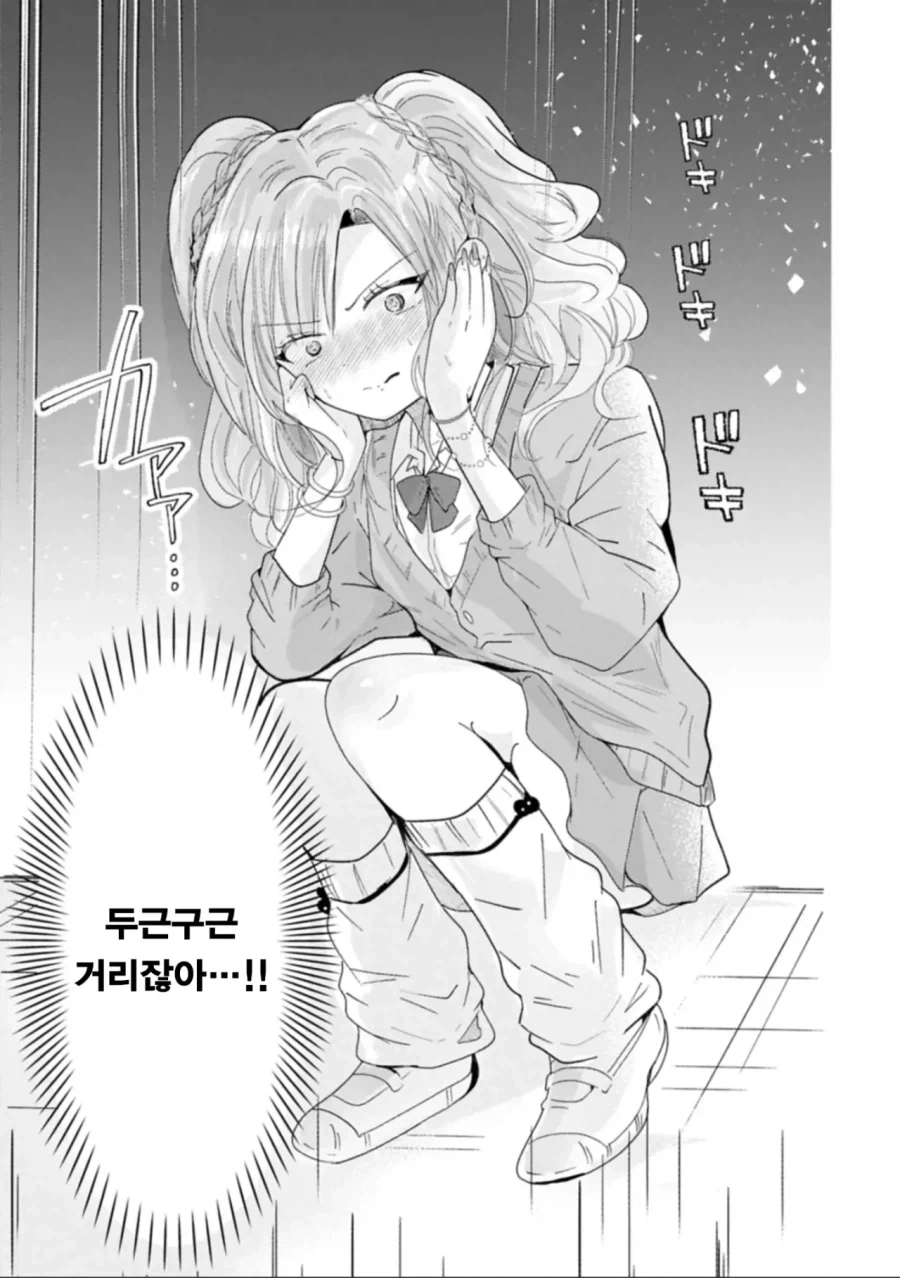 갸루와 쇼타.manhwa_32.webp