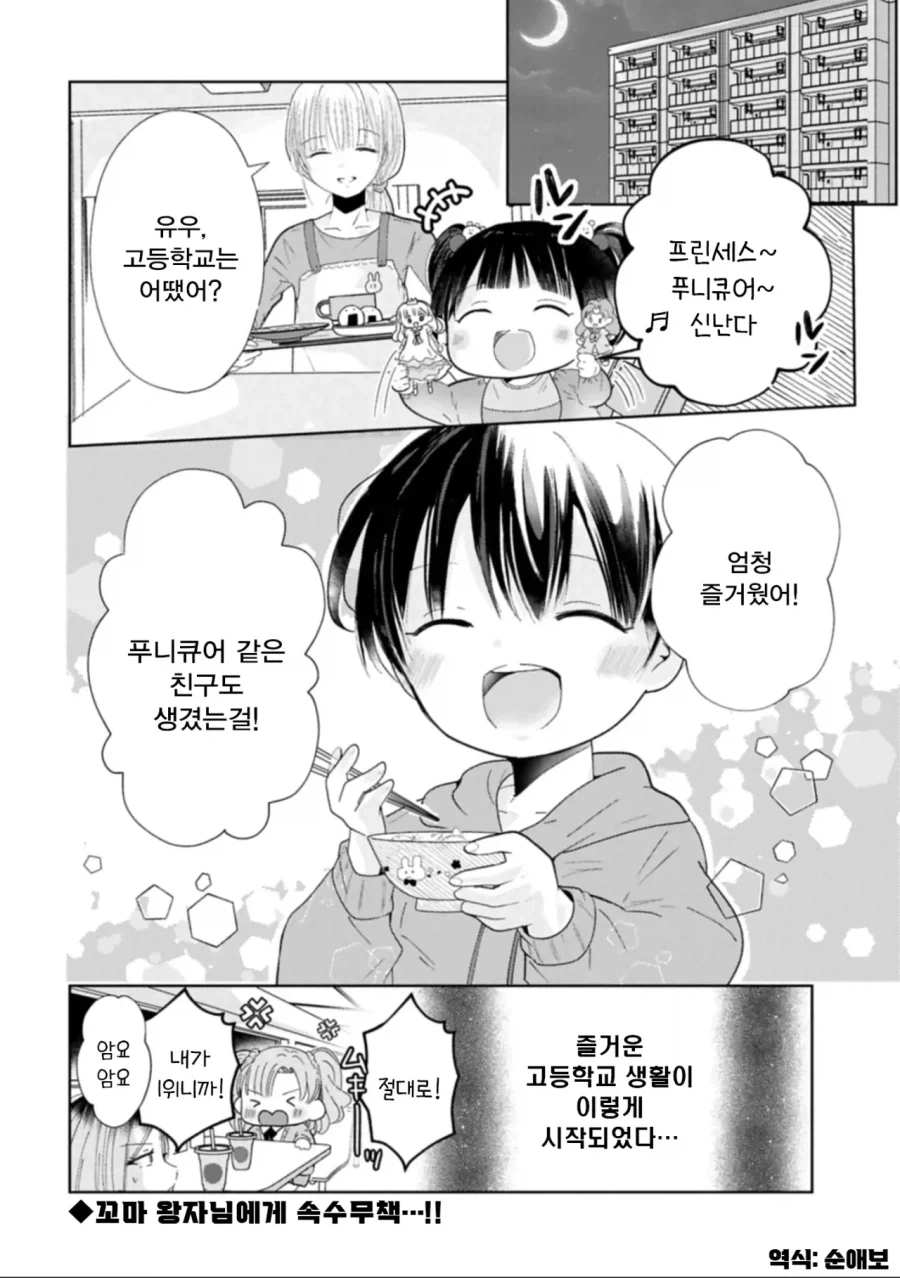 갸루와 쇼타.manhwa_33.webp