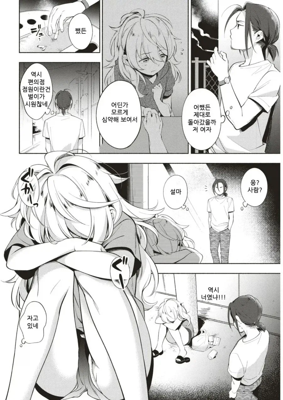 술취한 여자를 집에 데려왔다.manhwa - 이미지 4