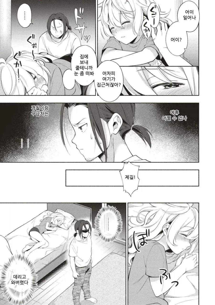 술취한 여자를 집에 데려왔다.manhwa - 이미지 5