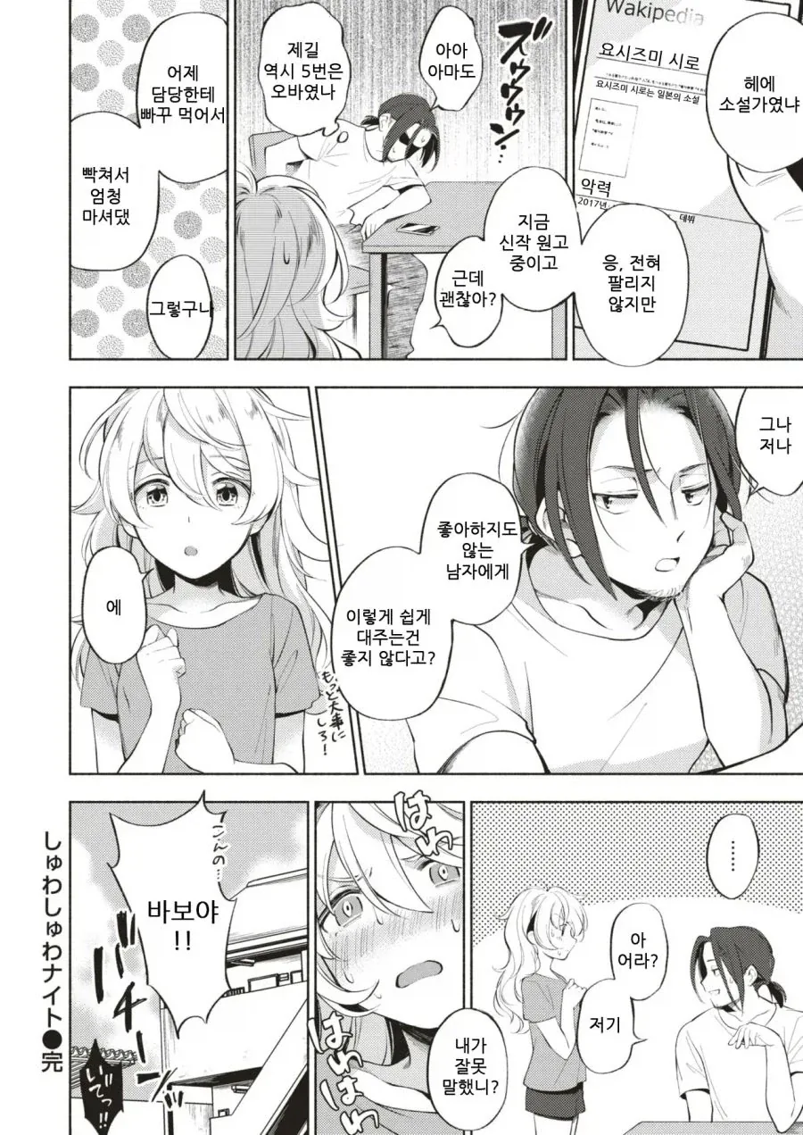 술취한 여자를 집에 데려왔다.manhwa - 이미지 9