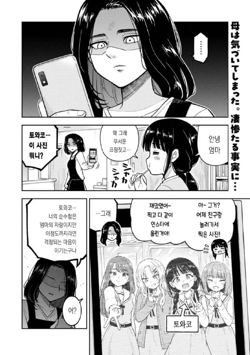 여자들의 셀카 촬영은 전투다 manhwa. - 이미지 2