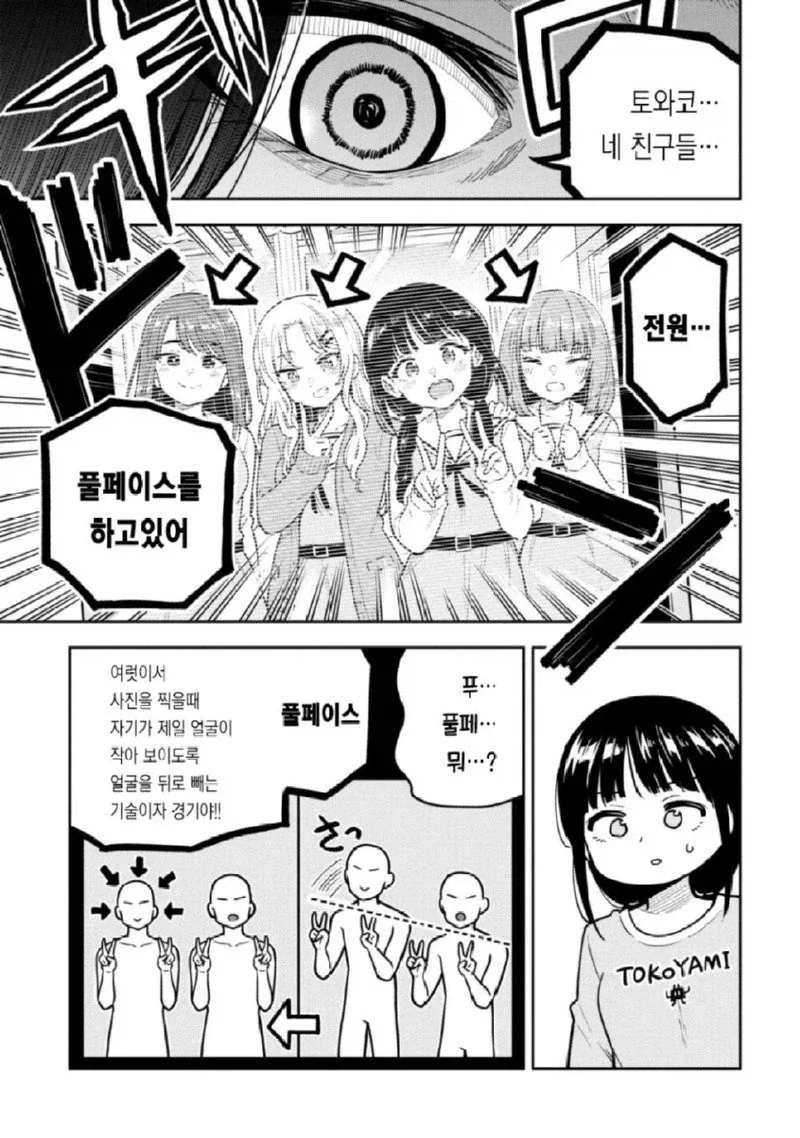 여자들의 셀카 촬영은 전투다 manhwa. - 이미지 3