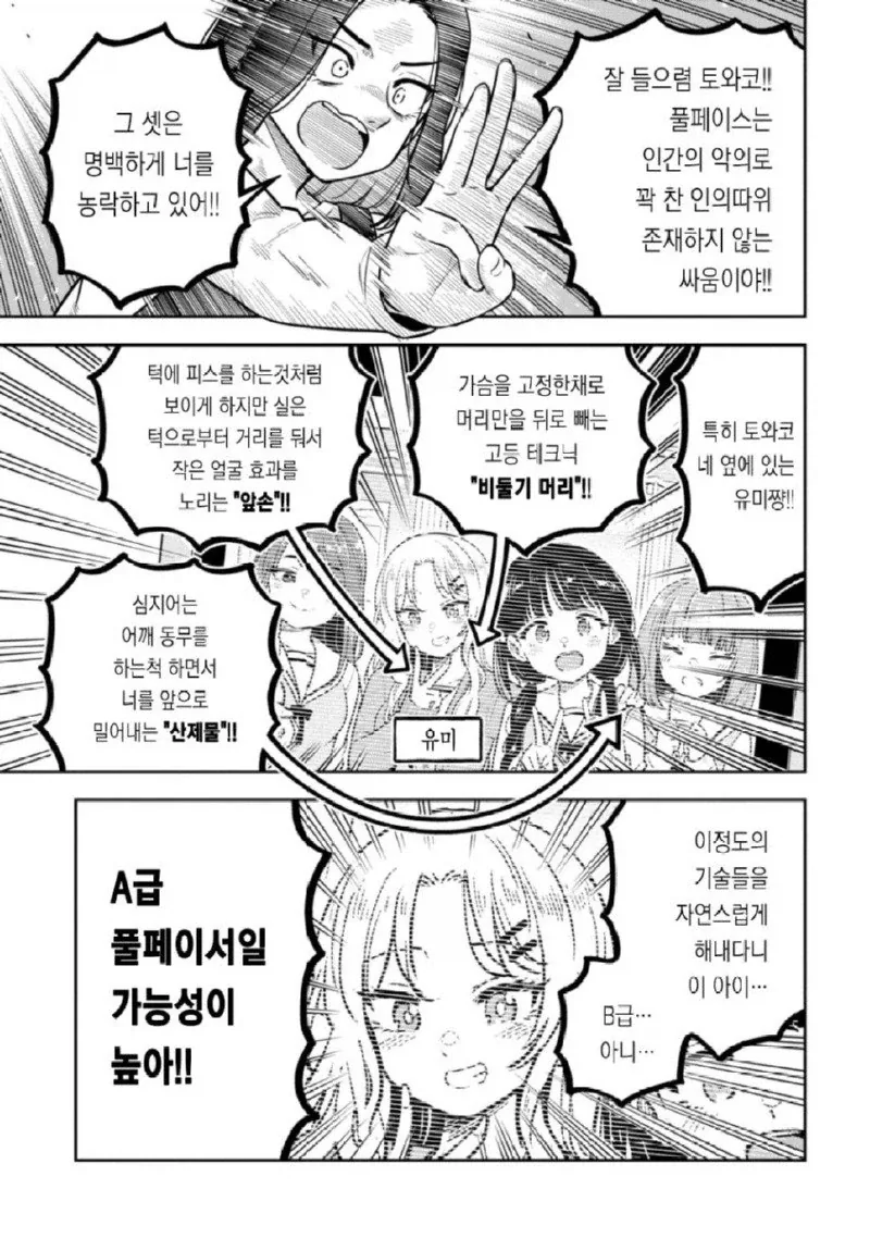 여자들의 셀카 촬영은 전투다 manhwa. - 이미지 4
