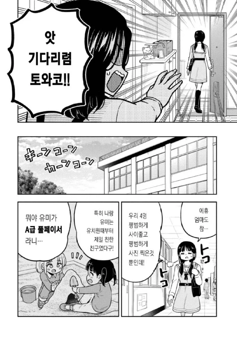 여자들의 셀카 촬영은 전투다 manhwa. - 이미지 5