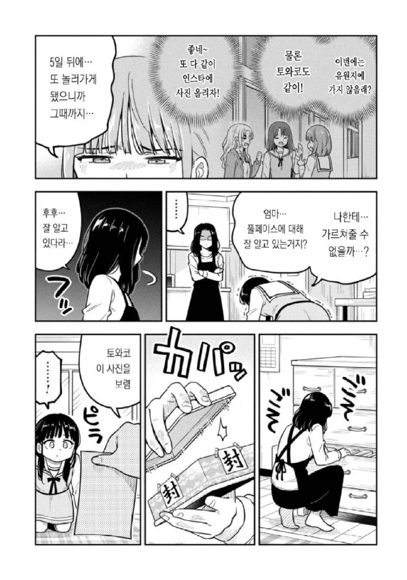 여자들의 셀카 촬영은 전투다 manhwa. - 이미지 8