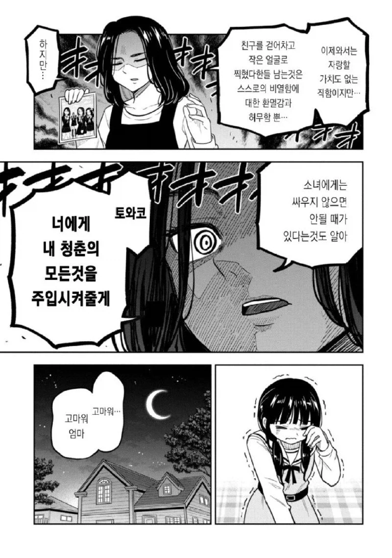 여자들의 셀카 촬영은 전투다 manhwa. - 이미지 10