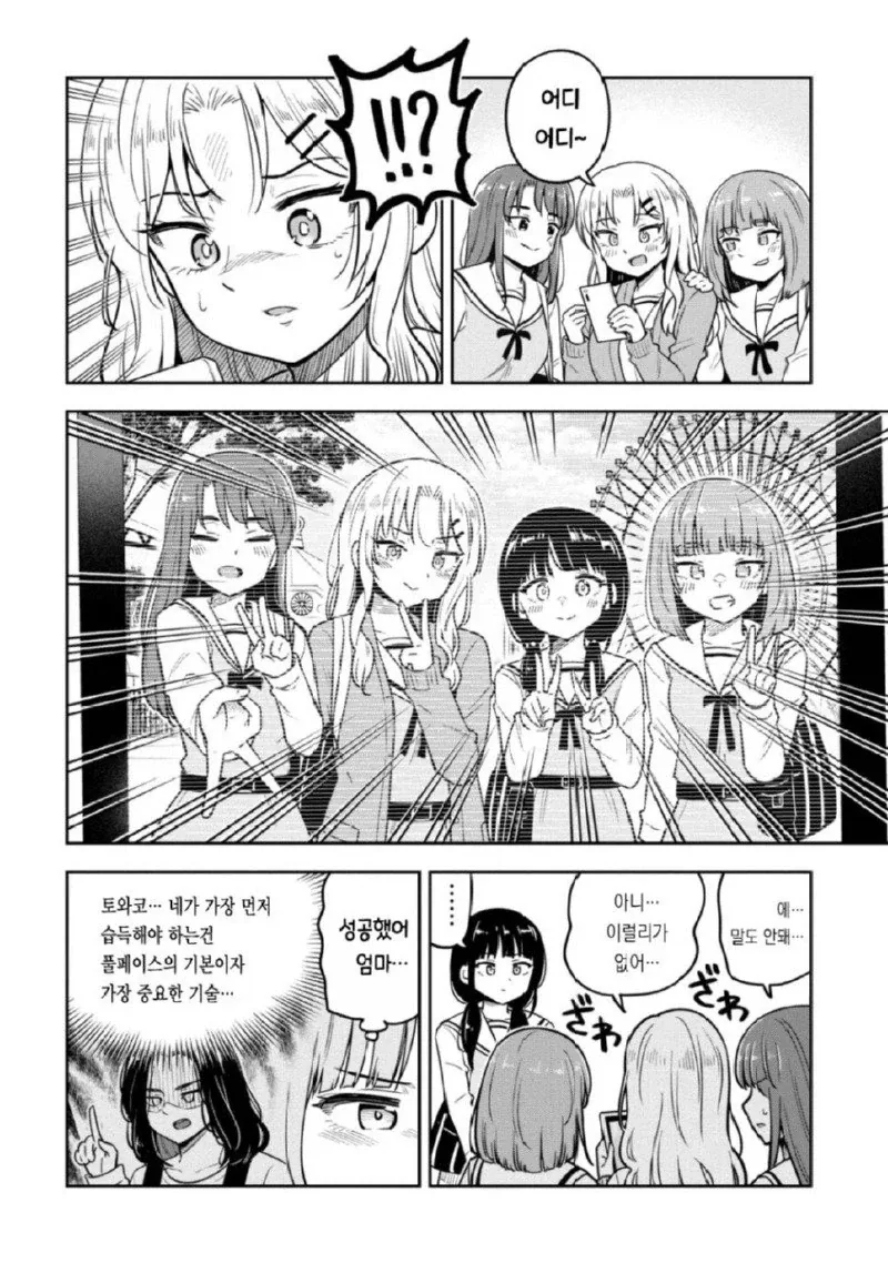 여자들의 셀카 촬영은 전투다 manhwa. - 이미지 13