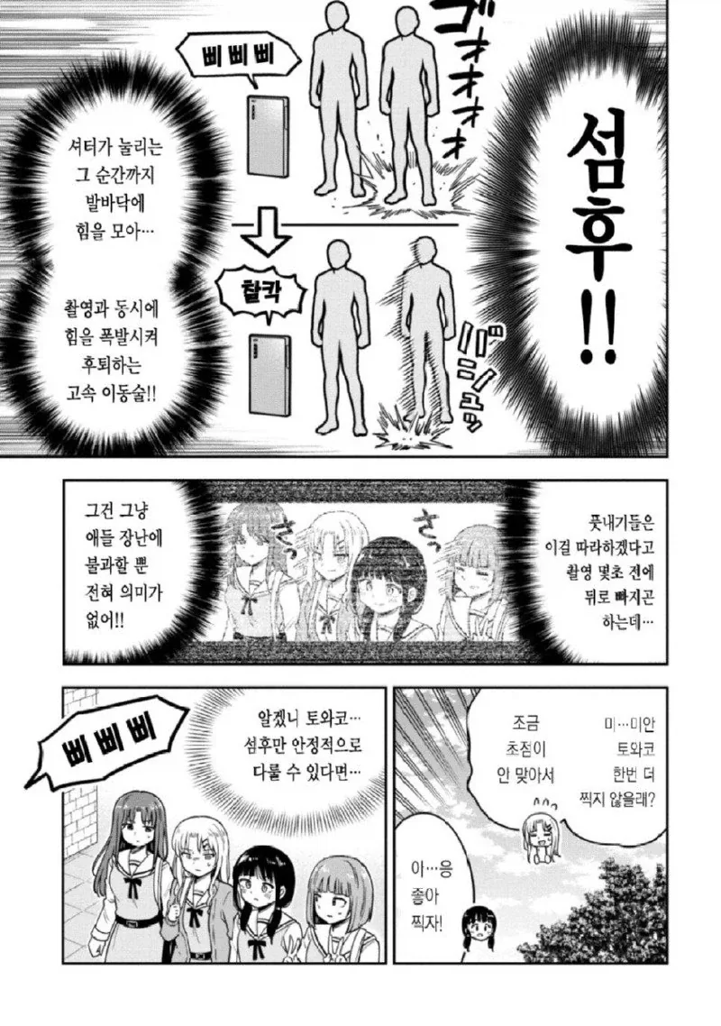 여자들의 셀카 촬영은 전투다 manhwa. - 이미지 14