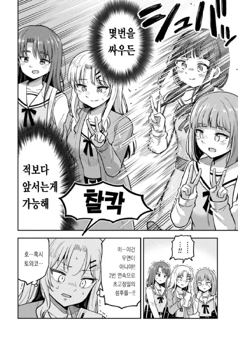여자들의 셀카 촬영은 전투다 manhwa. - 이미지 15