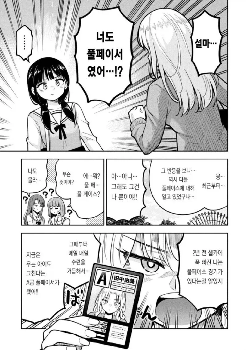 여자들의 셀카 촬영은 전투다 manhwa. - 이미지 16