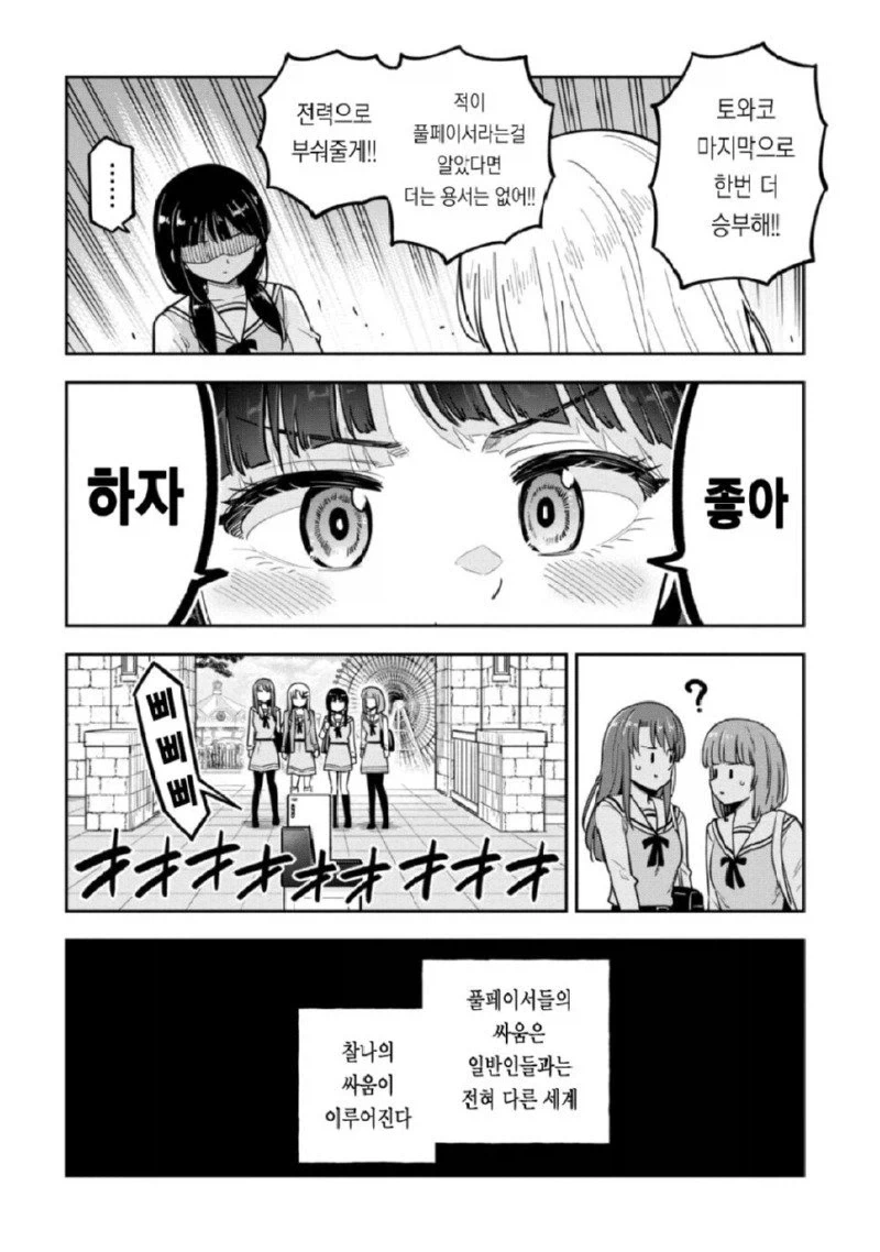 여자들의 셀카 촬영은 전투다 manhwa. - 이미지 17