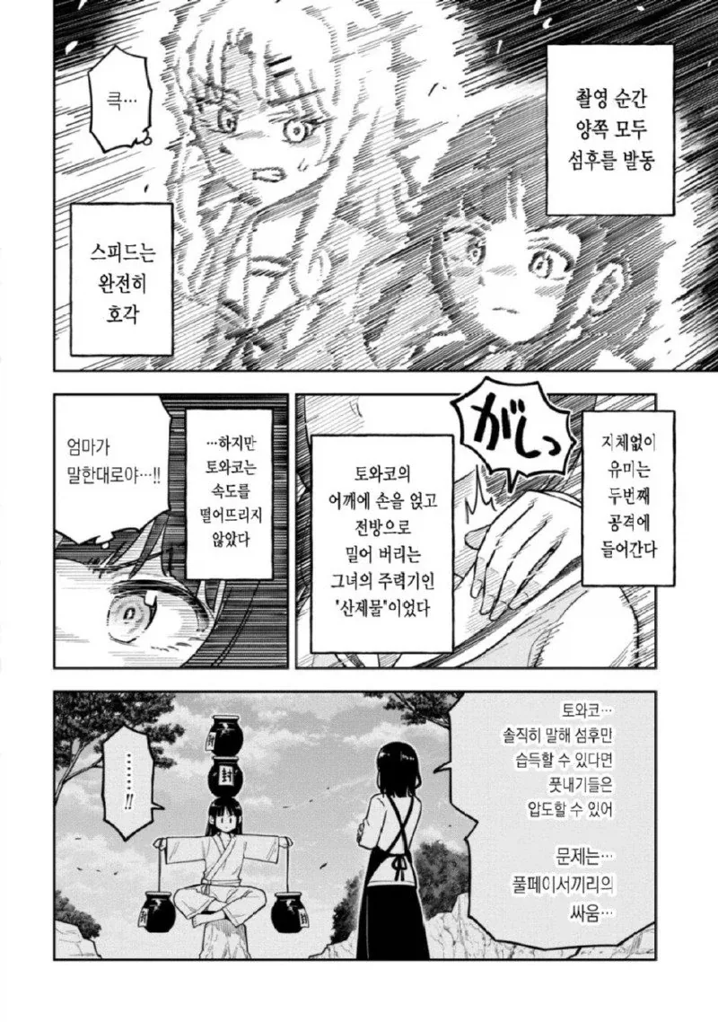 여자들의 셀카 촬영은 전투다 manhwa. - 이미지 19
