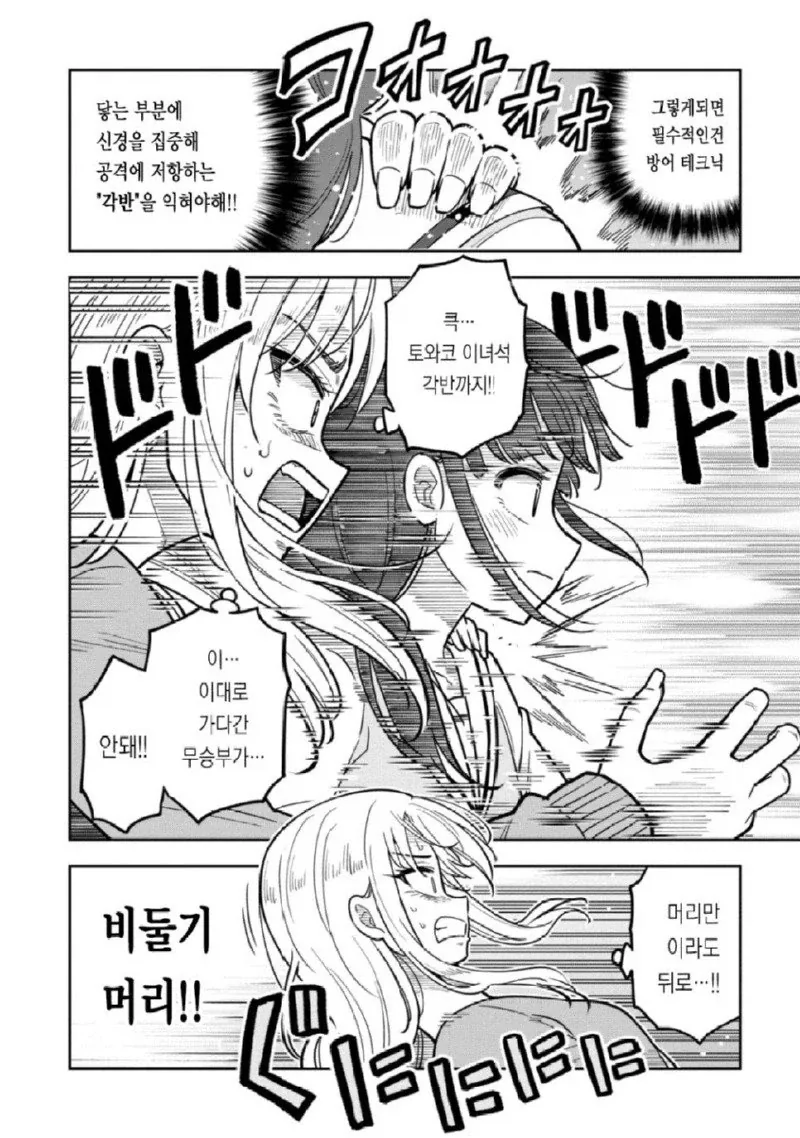 여자들의 셀카 촬영은 전투다 manhwa. - 이미지 20