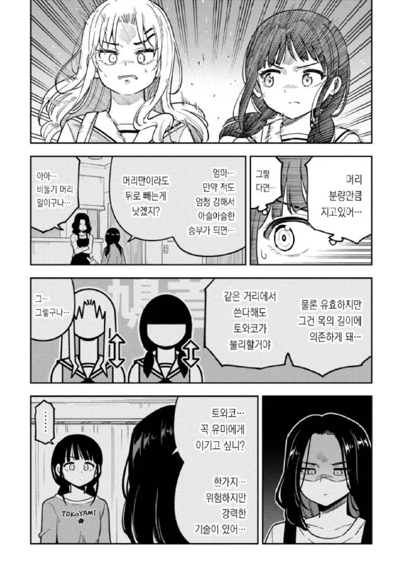 여자들의 셀카 촬영은 전투다 manhwa. - 이미지 21