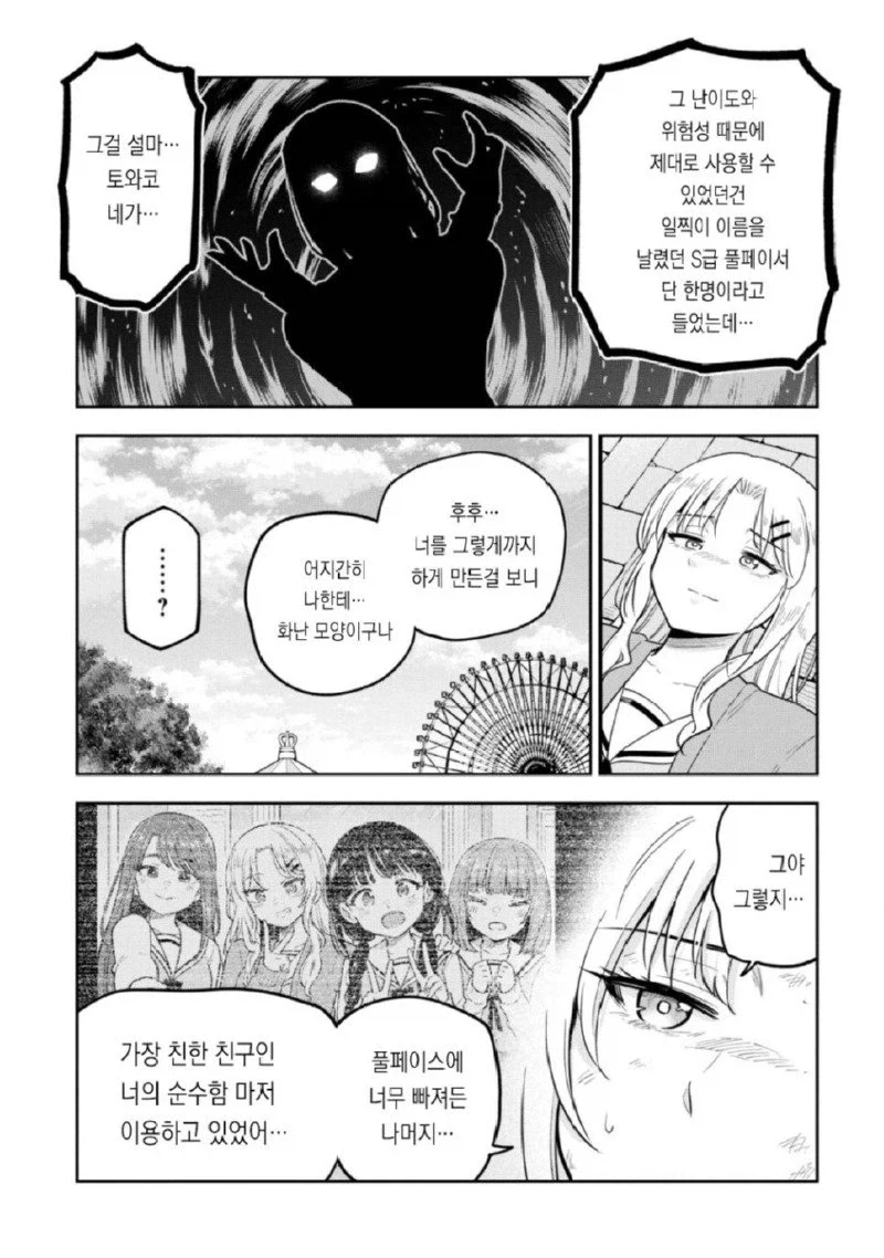 여자들의 셀카 촬영은 전투다 manhwa. - 이미지 25