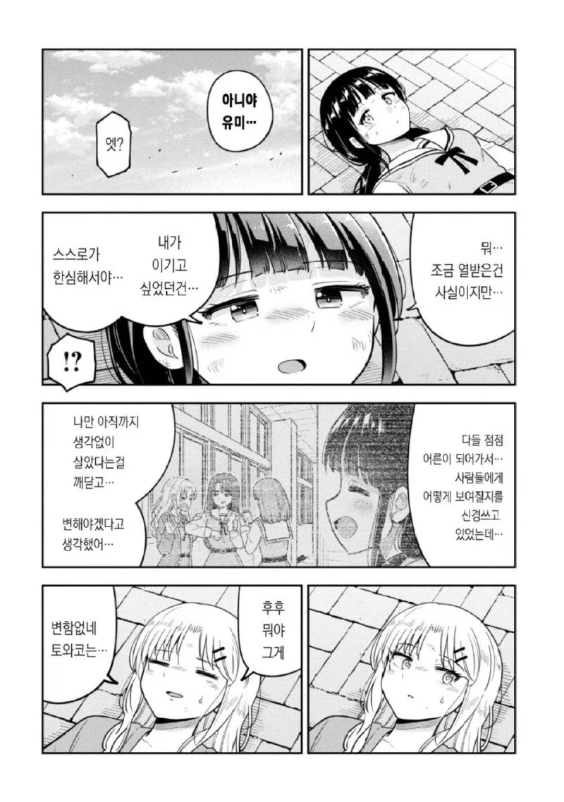 여자들의 셀카 촬영은 전투다 manhwa. - 이미지 26