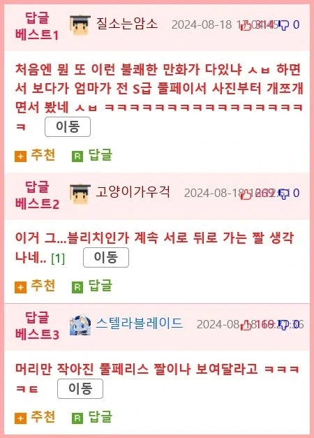 여자들의 셀카 촬영은 전투다 manhwa. - 이미지 29