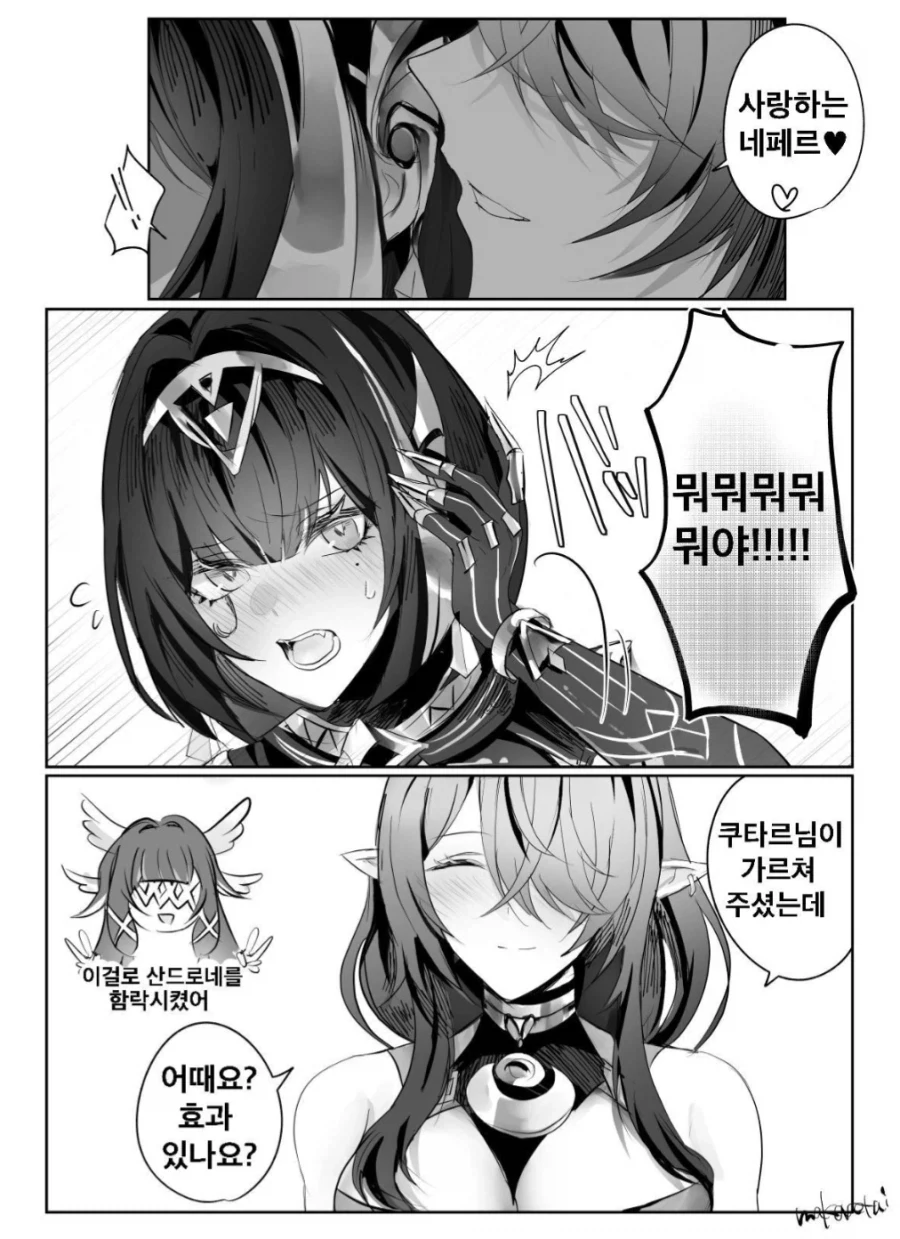 뭐?! 그런 눈으로 보고 있었다고?!!...manwha 이미지 2