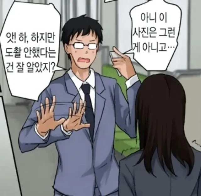 저기요 지금 저 찍으셨죠? 갤러리좀 볼게요.manhwa - 이미지 3
