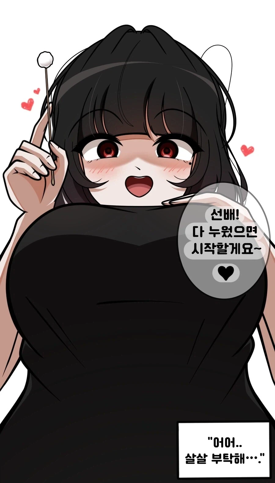 후배가 귀청소 해주는 만화 - 이미지 2