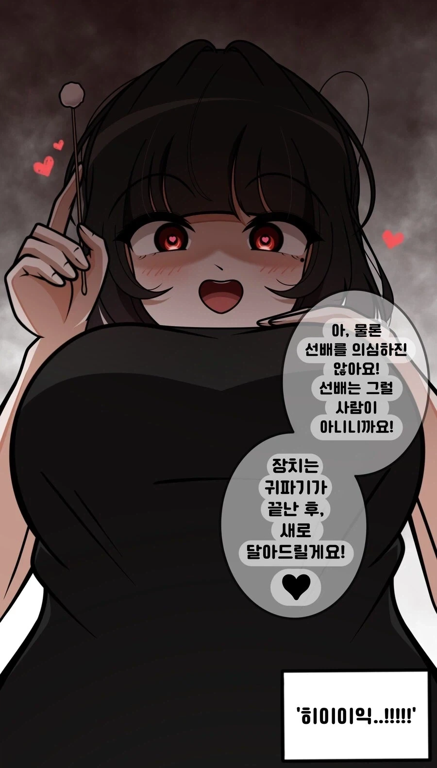 후배가 귀청소 해주는 만화 - 이미지 6