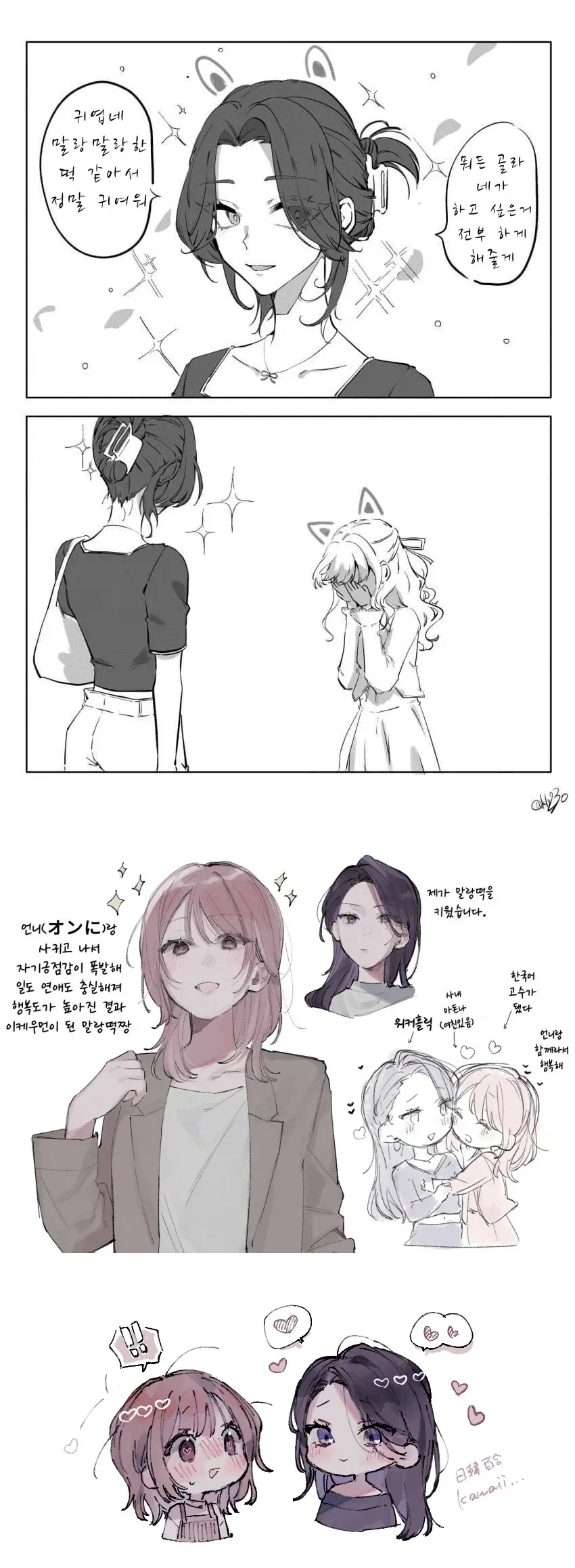 일본 여자가 한국 남자랑 연애하는 만화.manga 이미지 24