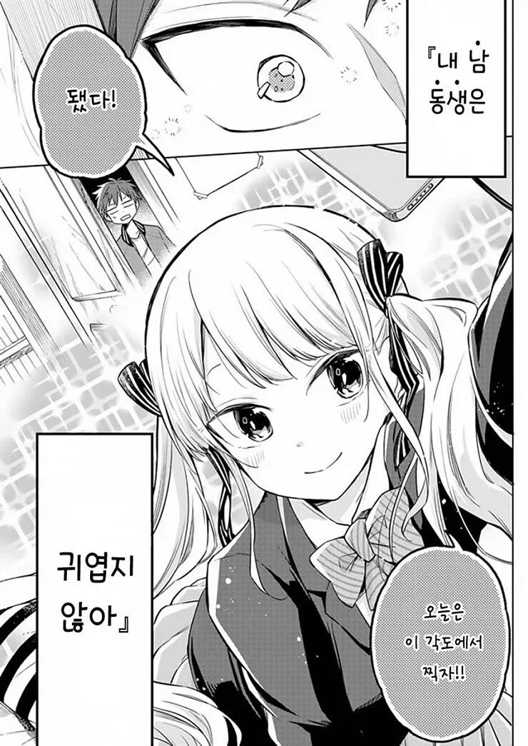 피가 섞이지 않으면 겁쟁이 근친... 조차도 아닌 만화_3.webp