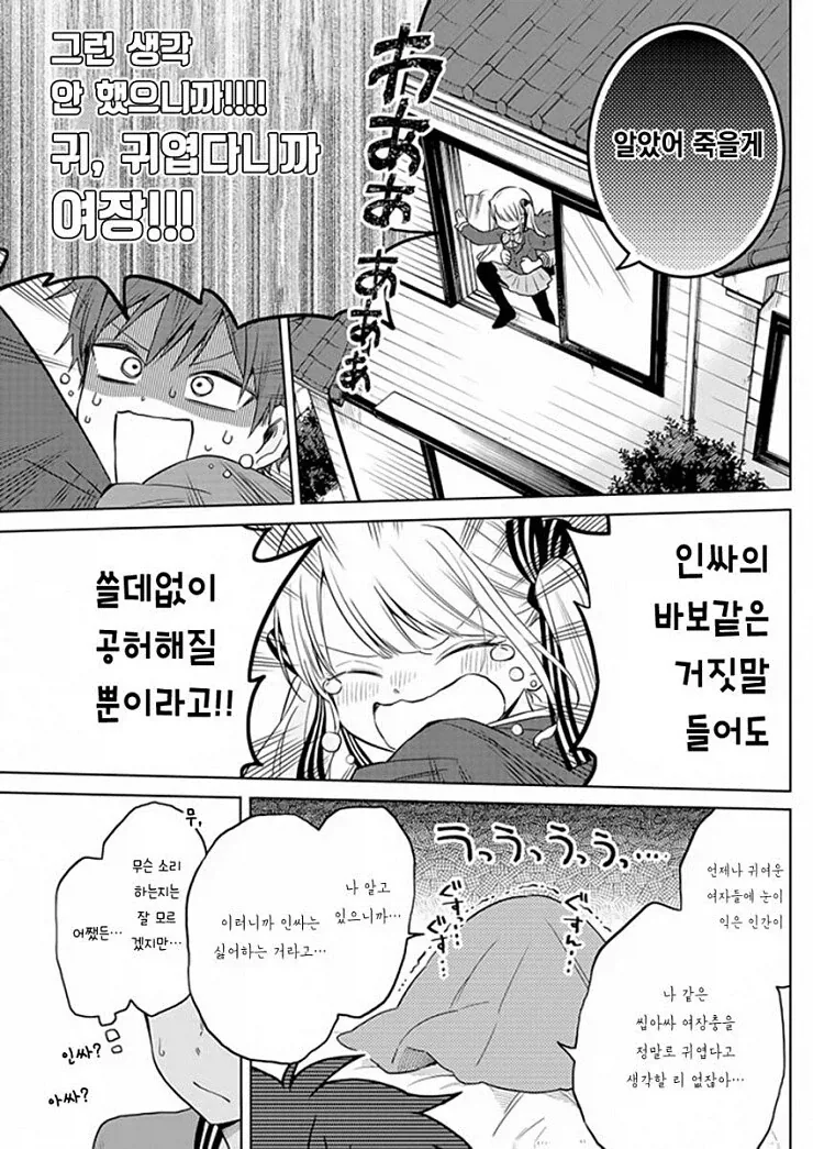 피가 섞이지 않으면 겁쟁이 근친... 조차도 아닌 만화_9.webp