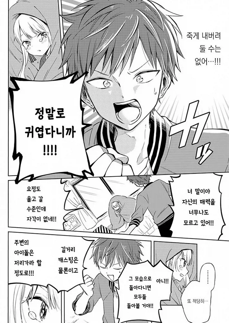 피가 섞이지 않으면 겁쟁이 근친... 조차도 아닌 만화_10.webp