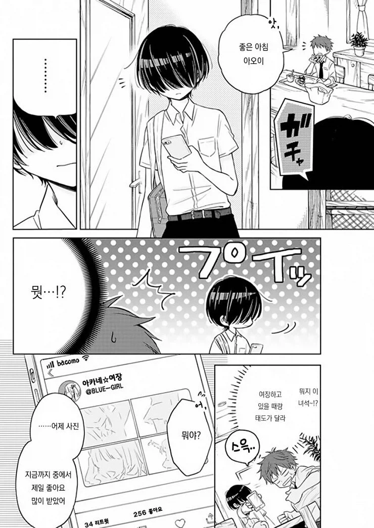 피가 섞이지 않으면 겁쟁이 근친... 조차도 아닌 만화_14.webp