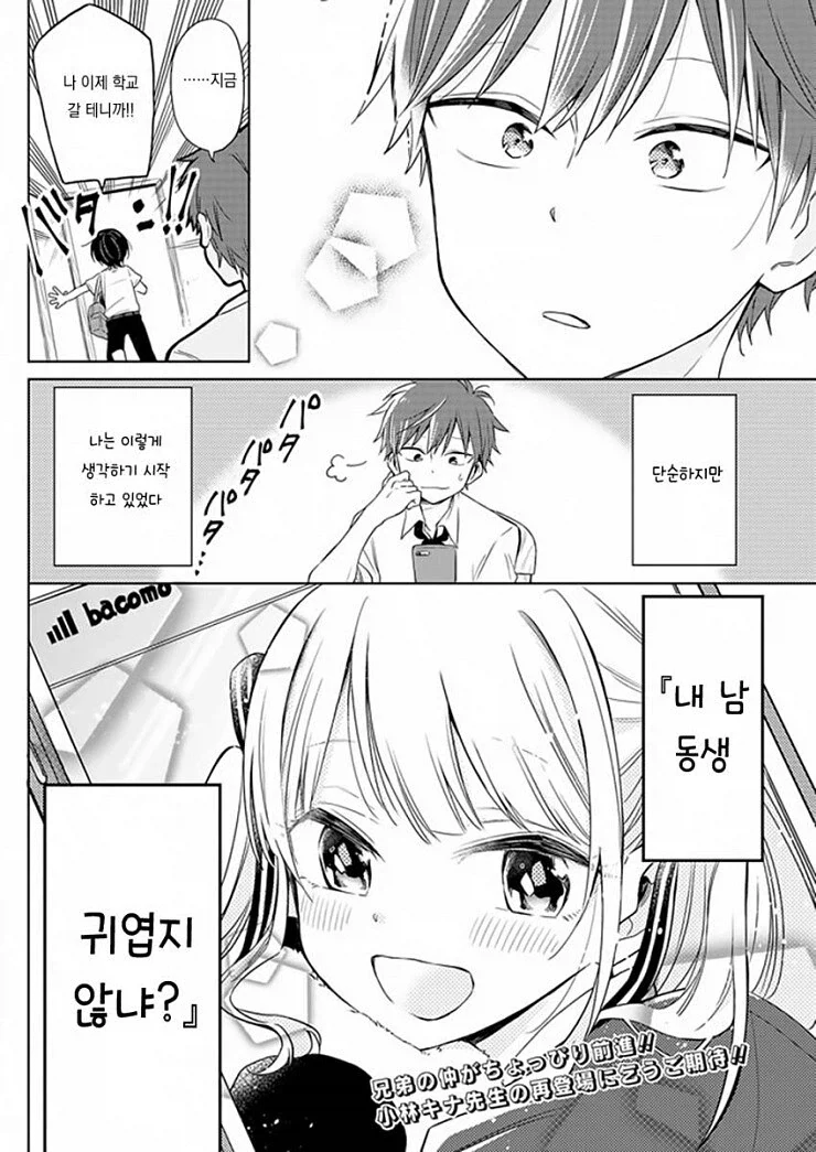피가 섞이지 않으면 겁쟁이 근친... 조차도 아닌 만화_16.webp
