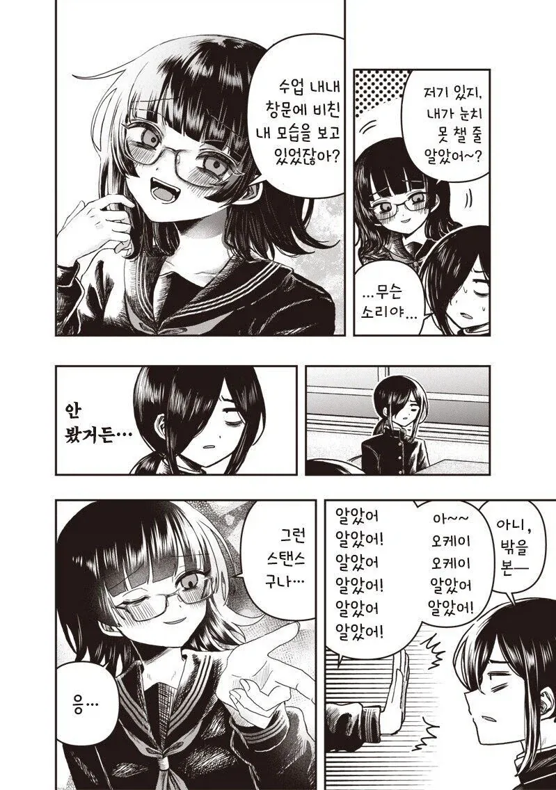 착각심한 망상녀때문에 곤란한 만화 - 이미지 2