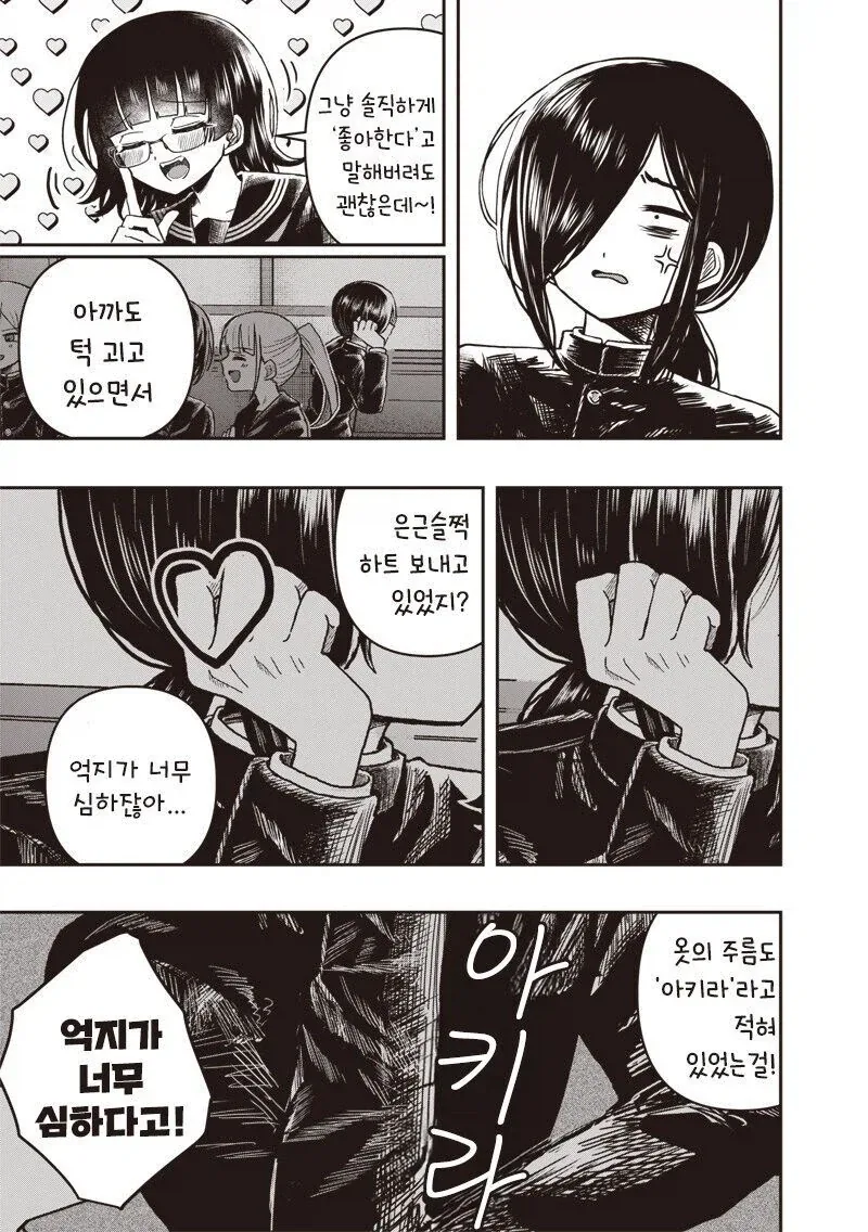 착각심한 망상녀때문에 곤란한 만화 - 이미지 3