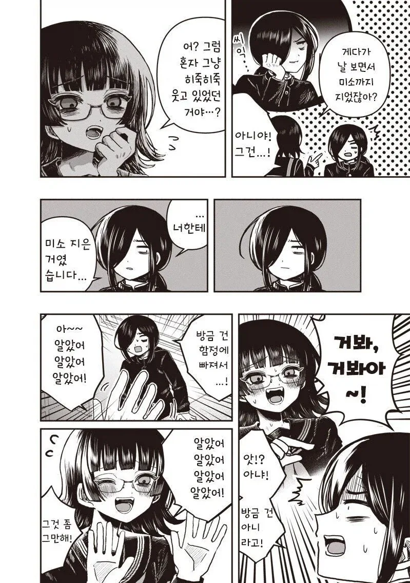 착각심한 망상녀때문에 곤란한 만화 - 이미지 4
