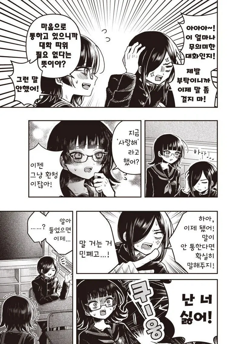 착각심한 망상녀때문에 곤란한 만화 - 이미지 5