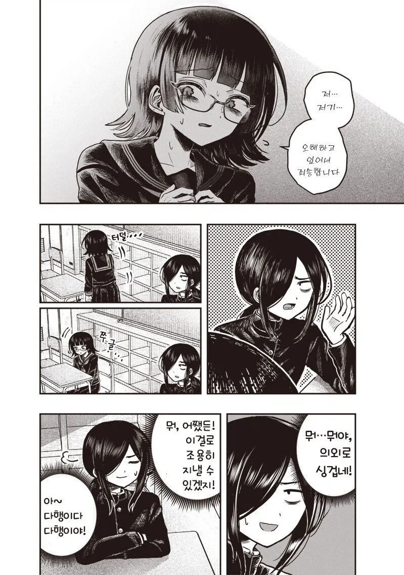 착각심한 망상녀때문에 곤란한 만화 - 이미지 6