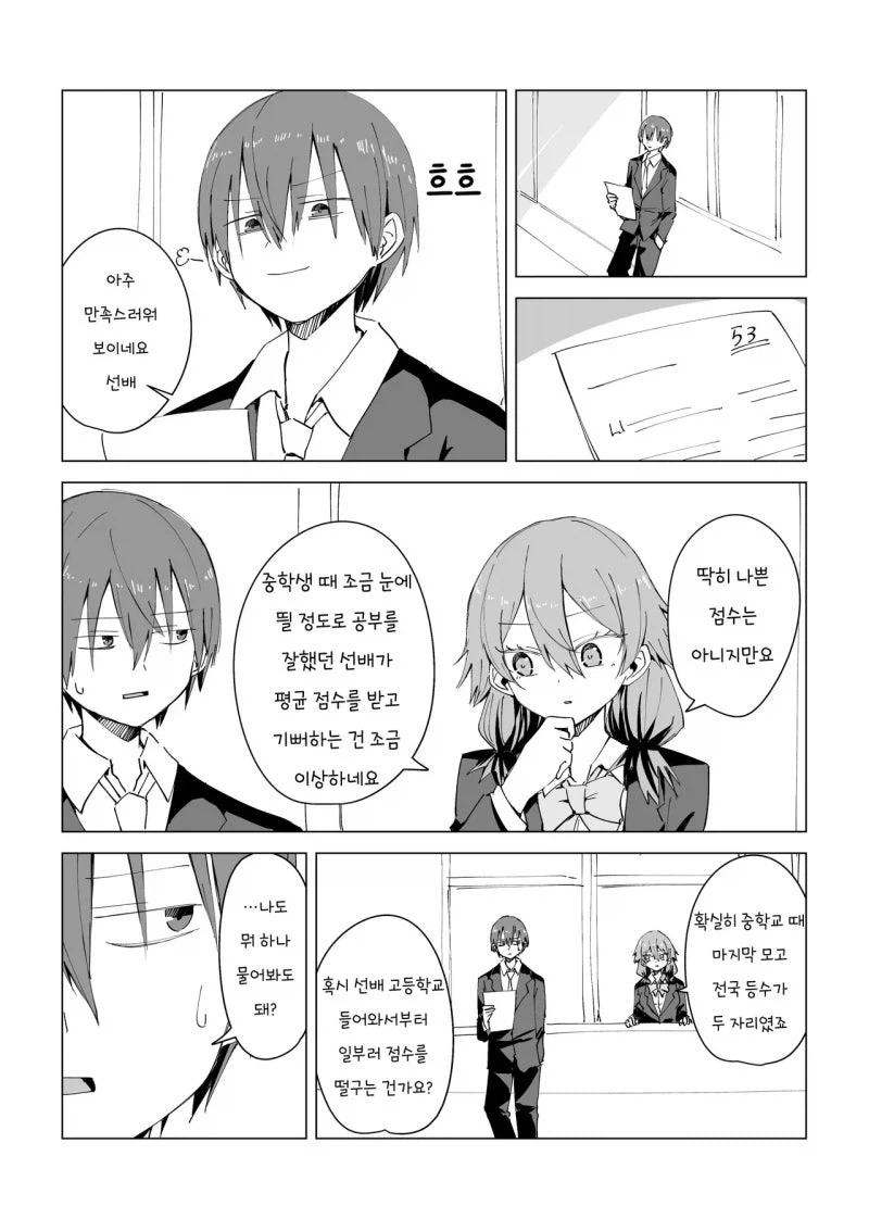 후배 괴롭히는 선배.manhwa 이미지 22