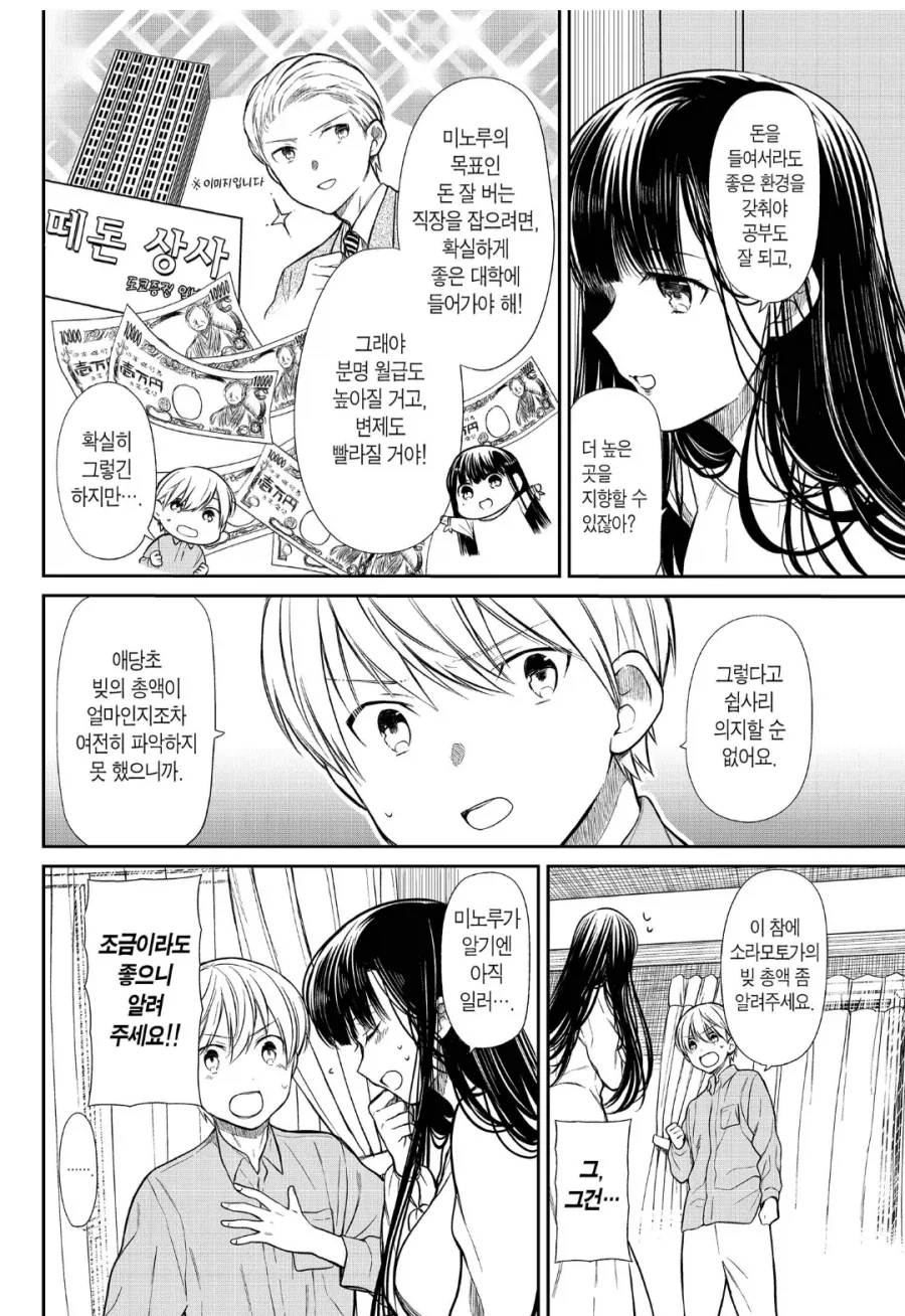해변가로 떠내려온 상어누나 부탁 들어주는 Manhwa 이미지 7