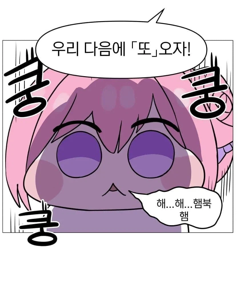 햄부기 먹고 햄북한 도로롱.Manhwa - 이미지 5