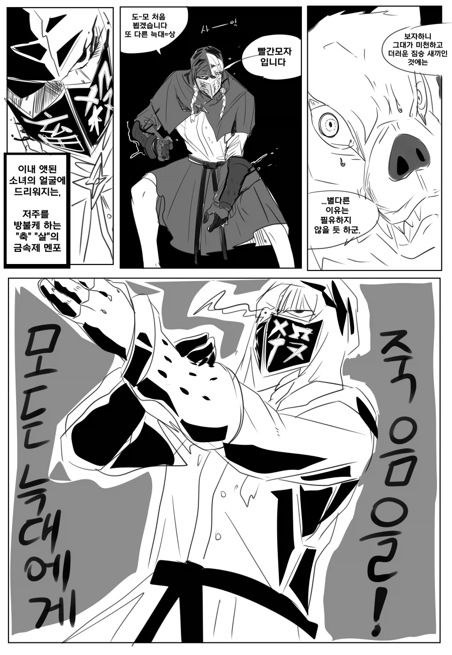 우리가 흔히 알고 있는 빨간모자 이야기.manga - 이미지 4