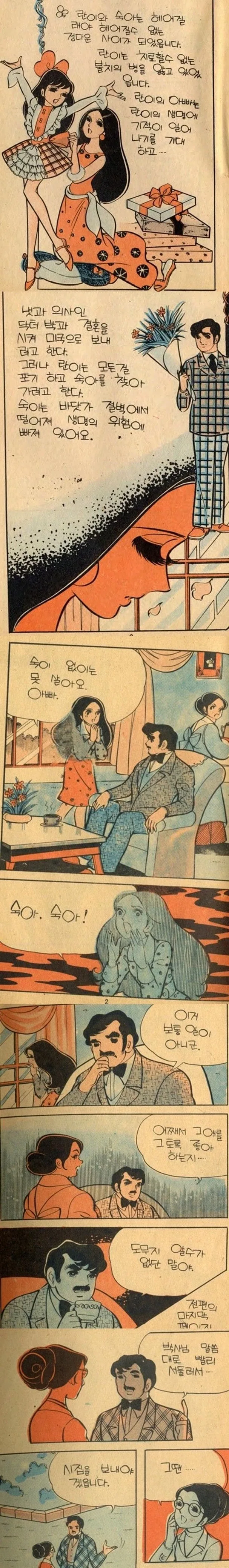국기무스메) 중국짱집에 초대된 한국짱.jpg 이미지 3